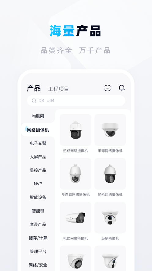 宇视帮app 安卓版v2.2.41